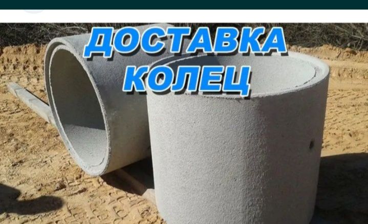 Бетонные Кольца! Железобетонные Кольцо/Манипулятор Бетонные Тараз