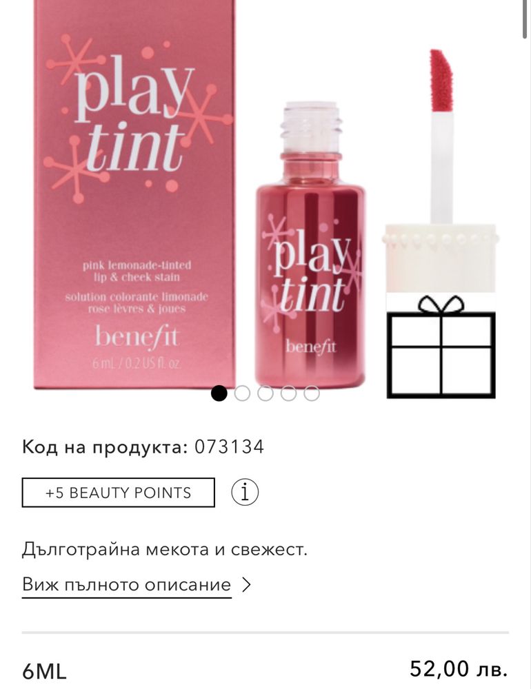 Нов течен руж и балсам за устни Benefit Play Tint