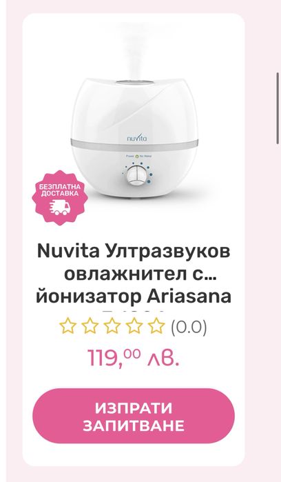 Овлажнител за въздух