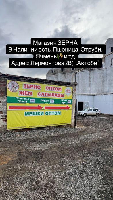 Зерно Оптом/Розницу