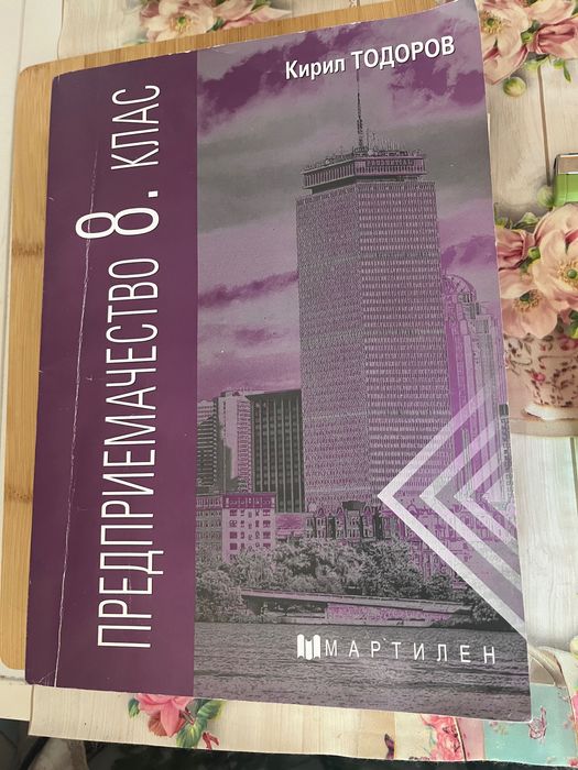 Продавам учебник