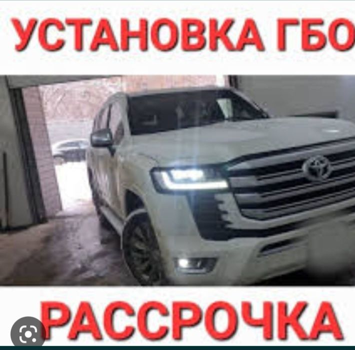 Установка, ремонт ГБО