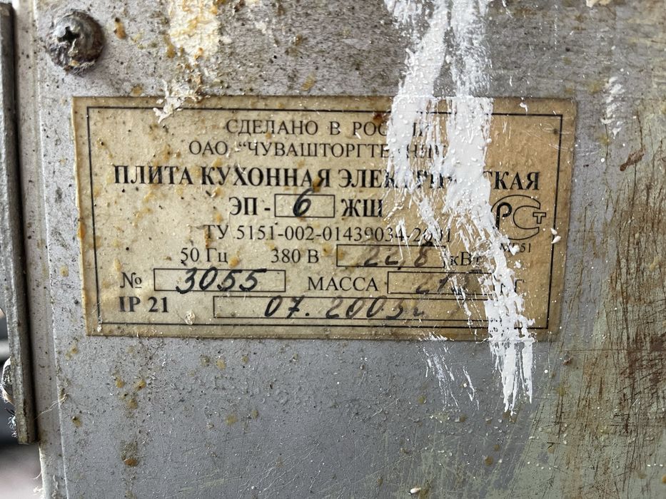 Электрическая плита ЭП-6ЖШ