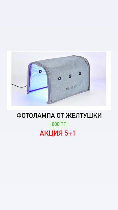 Фотолампа от желтушки