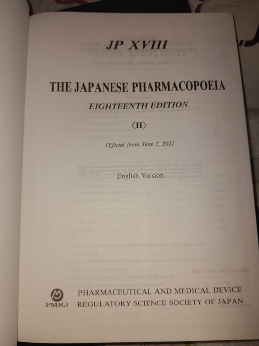 Японска фармакопея 18-то издание. (JP 18]  2021г.