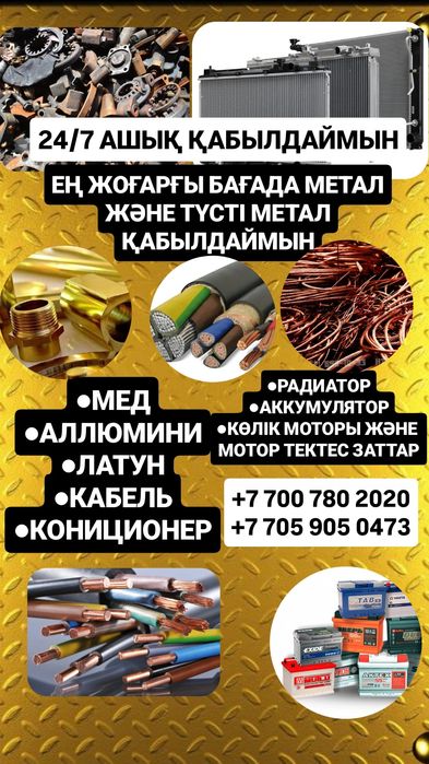 24/7 ЕҢ жоғары БАҒАДА металл ҚАБЫЛДАЙМЫН