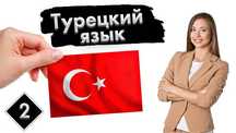 Turk tili 0 dan boshlab CEFR/TYS gacha