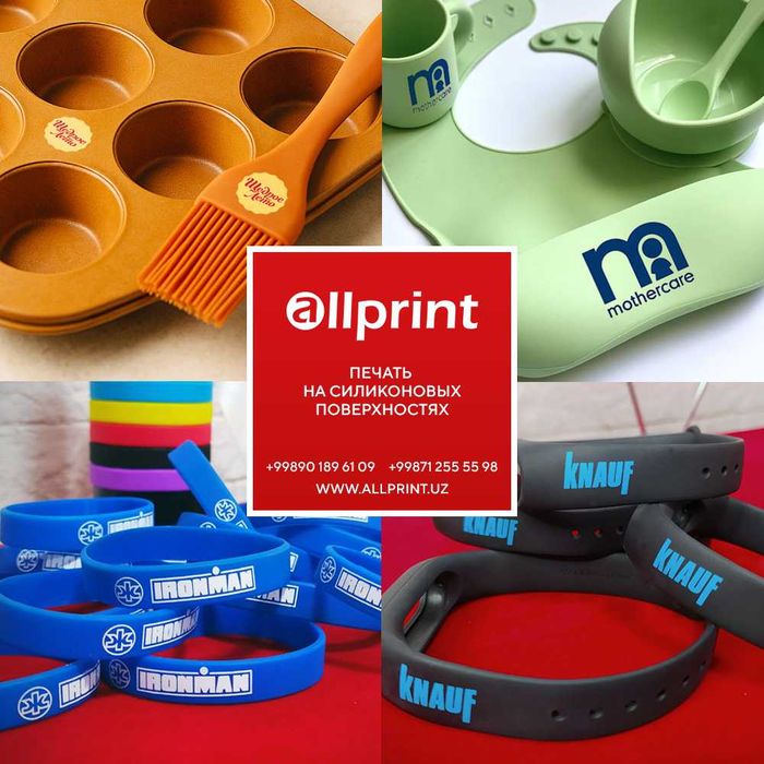 Брендирование силиконовой посуды и аксессуаров - Allprint