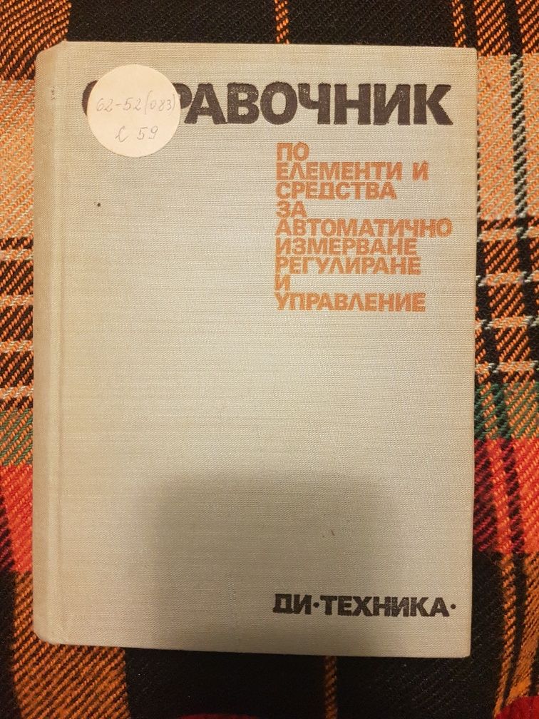 Продават се учебници и стари ръководства