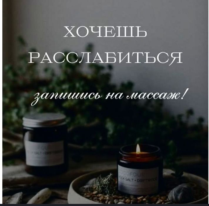 Классический расслабляющий массаж