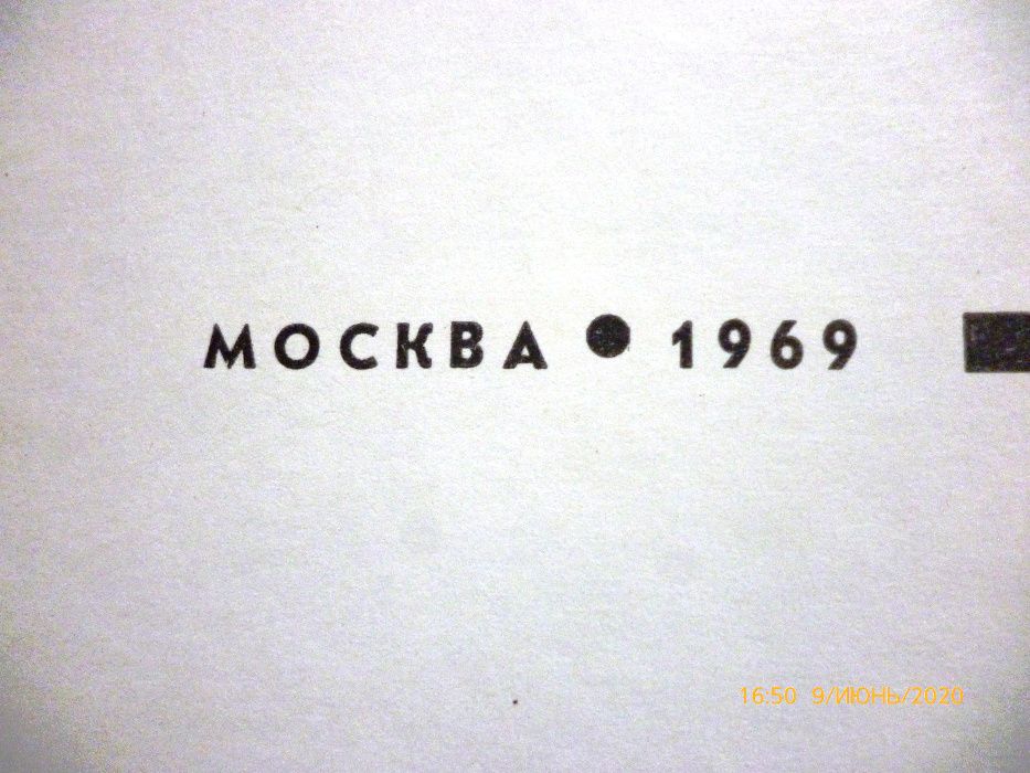 Продам раритетную 1969г. Советскую художественно-сатирическую книгу!