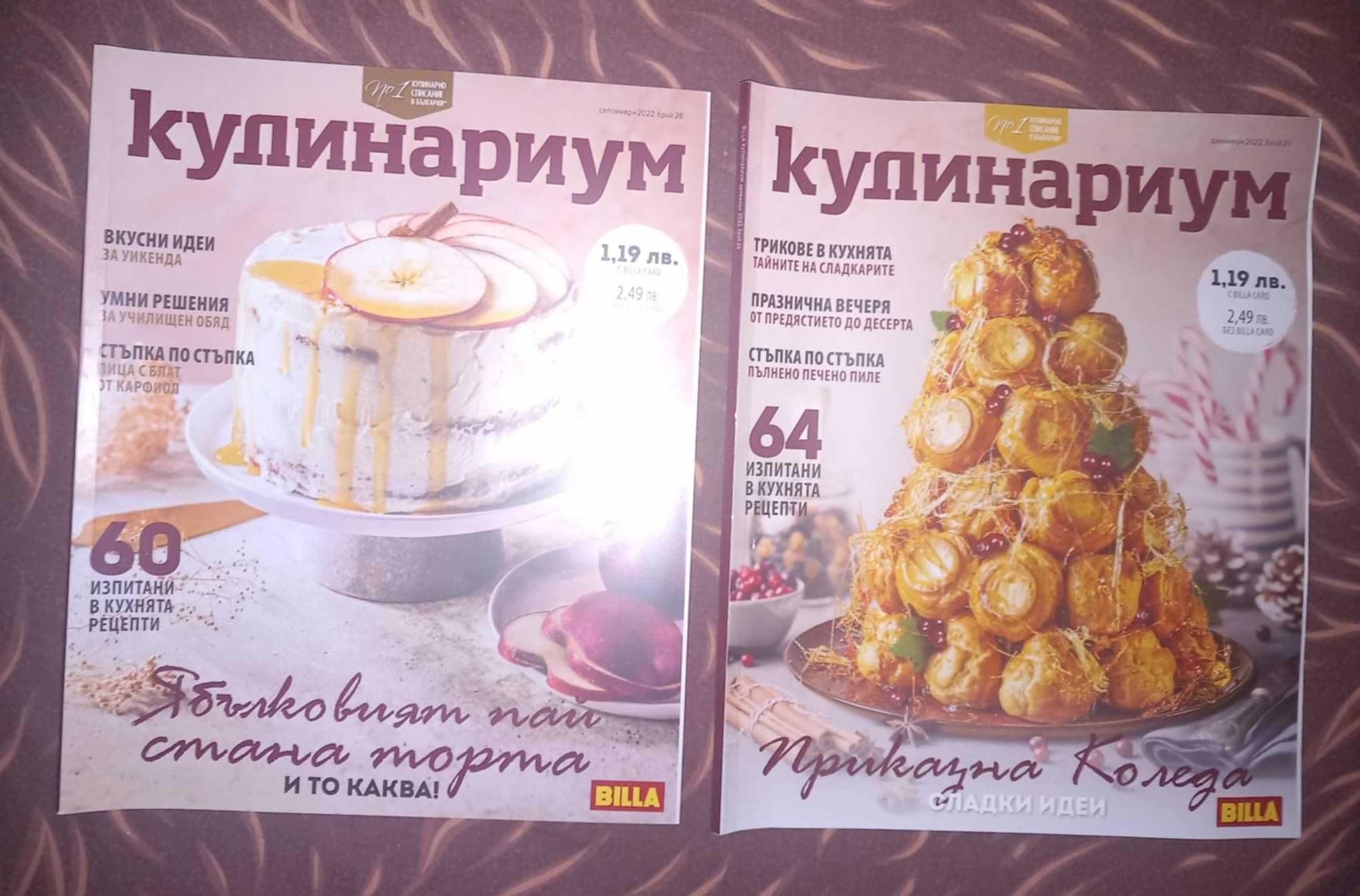 Списание Кулинариум