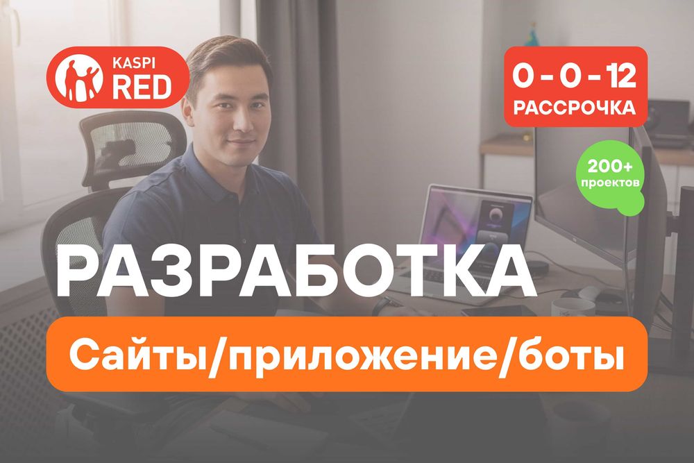 Разработка сайтов, приложении или ботов под ключ