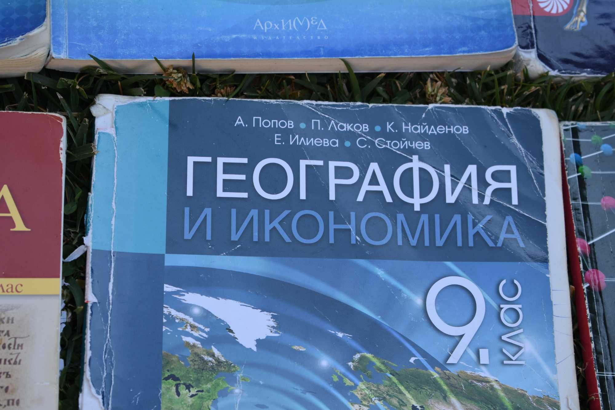 учебници за 9 клас