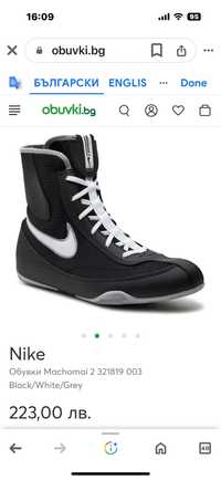 Обувки за бокс Nike Machommai 2
