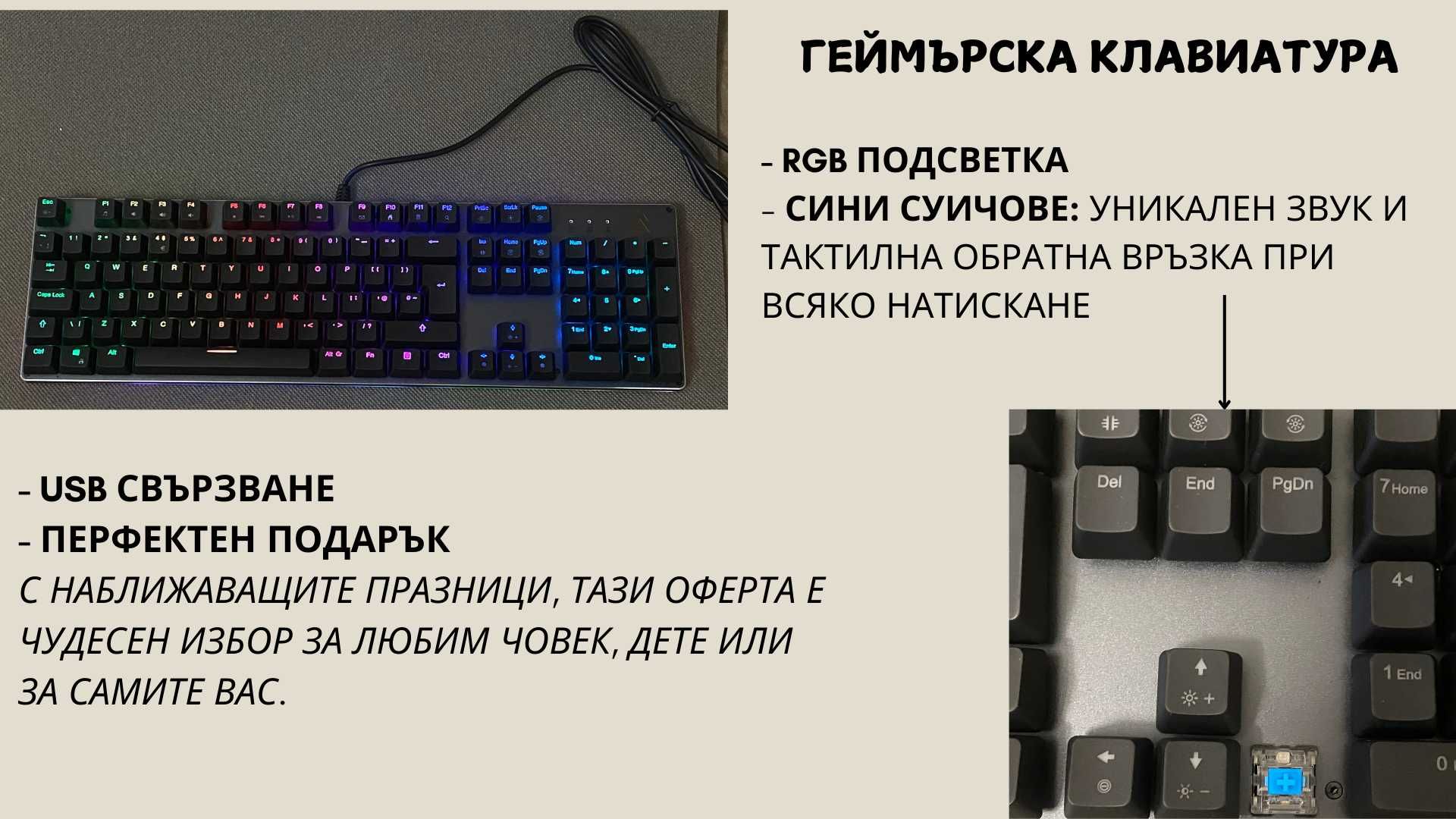 Геймърска Клавиатура + 2 ПОДАРЪКА!