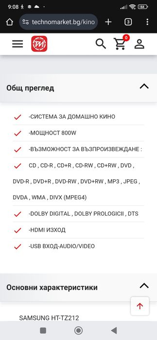 Домашно кино 5.1 Samsung 800w