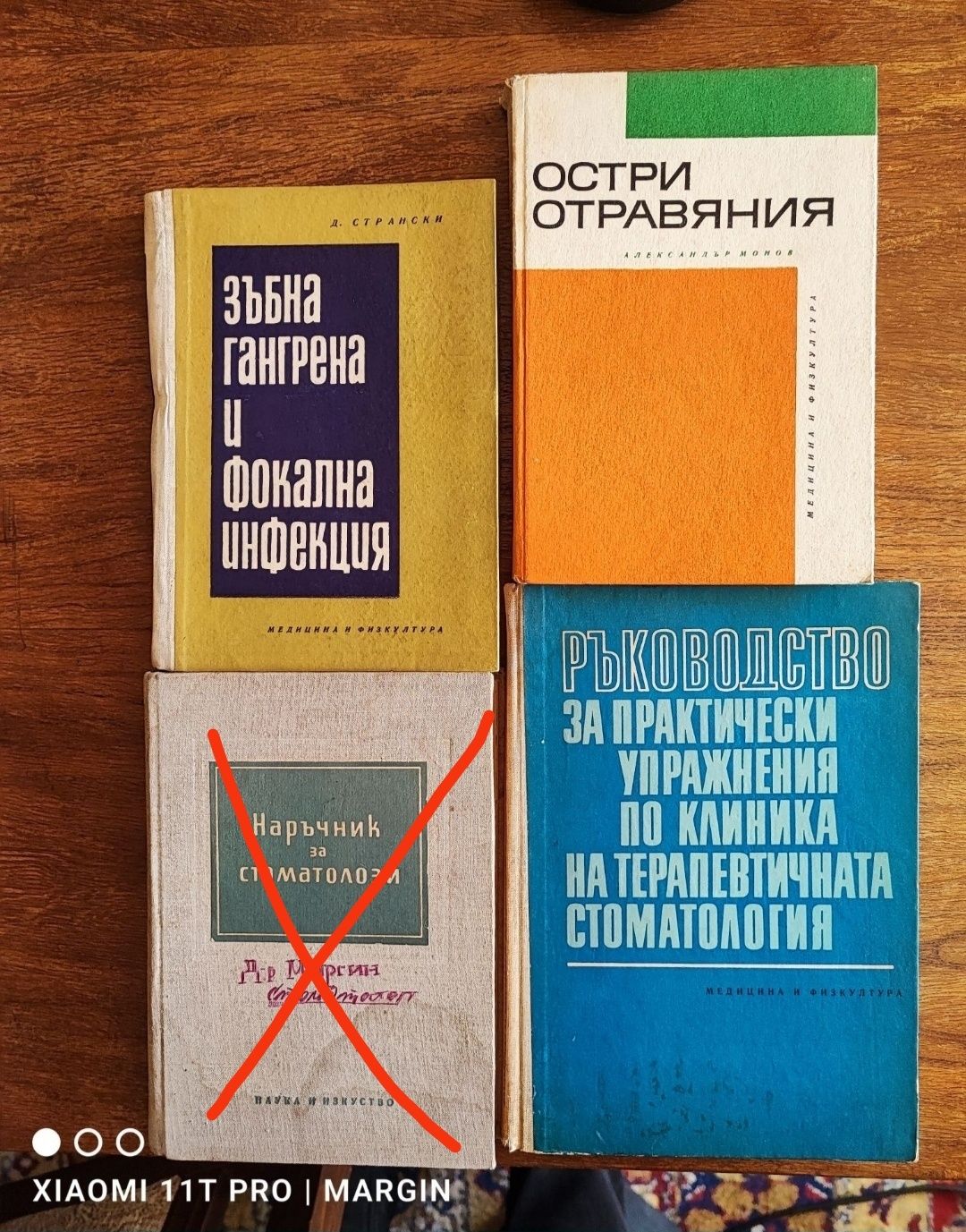 Медицинска и стоматологична литература