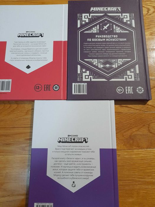 Книги по Майнкрафту. РАСПРОДАЖА
