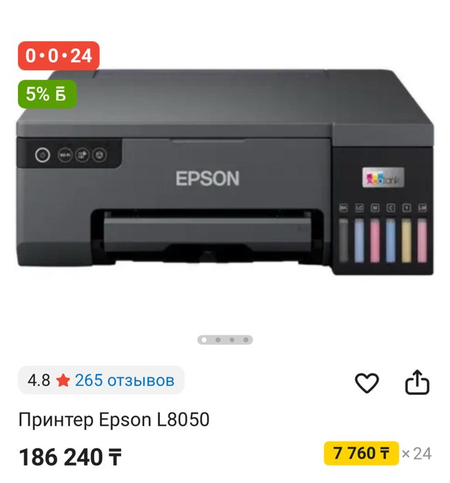 Принтер Epson l8050