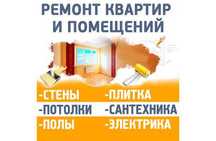 Ремонт квартир под ключ Remont kvartir Ремонт домов офисов помещений