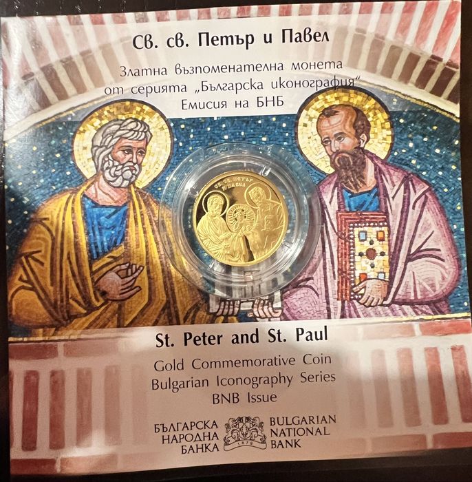 Златна монета Св. св.  Петър и Павел