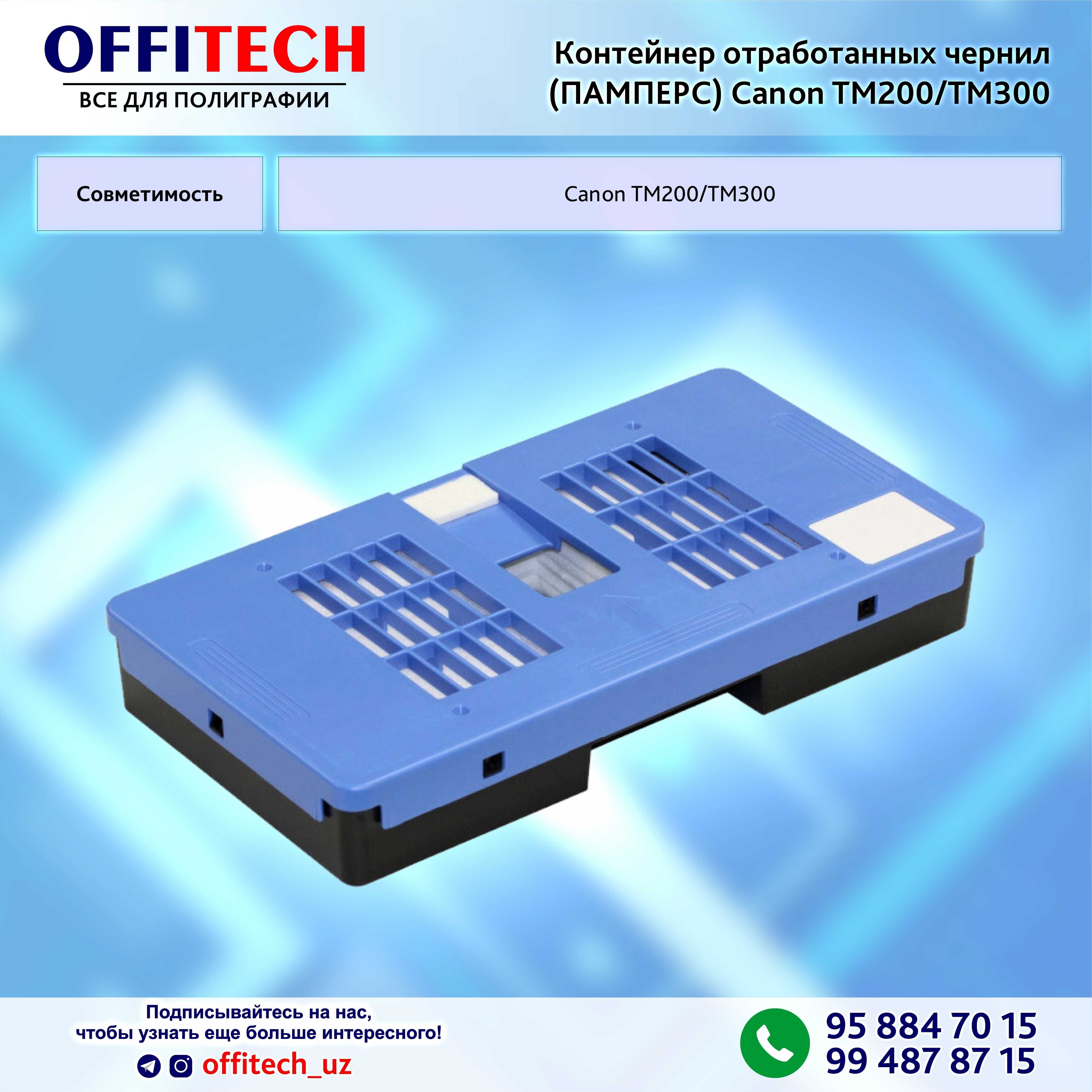 Контейнер отработанных чернил (ПАМПЕРС) Canon TM200/TM300