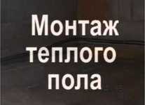 Отопление . Услуги сантехника сантехник Теплый пол Установка батареи