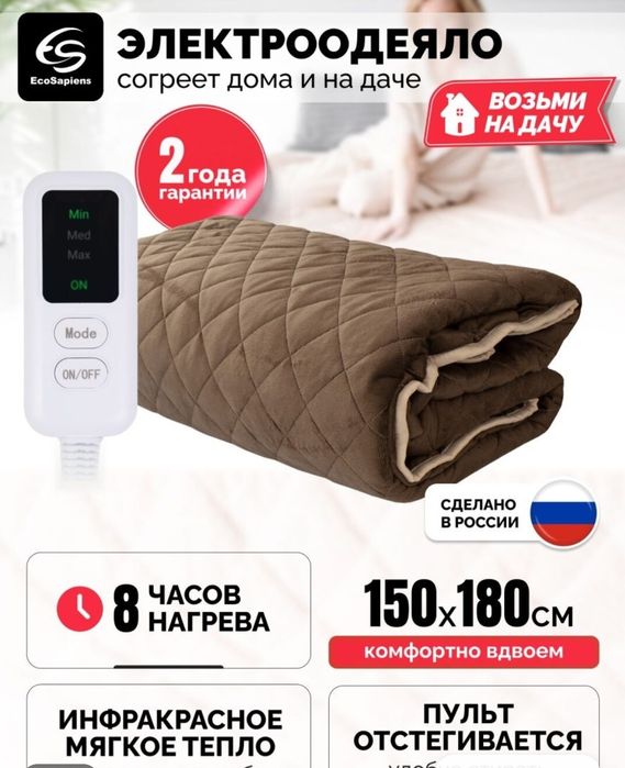 Одеяло с электроподогревом