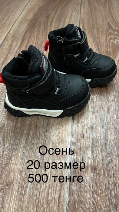 Продам по 500 тенге обувь для мальчика