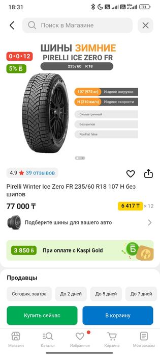 Шины Pirelli WIceFR 235/60 R18 107H(210 км/ч) без шипов
