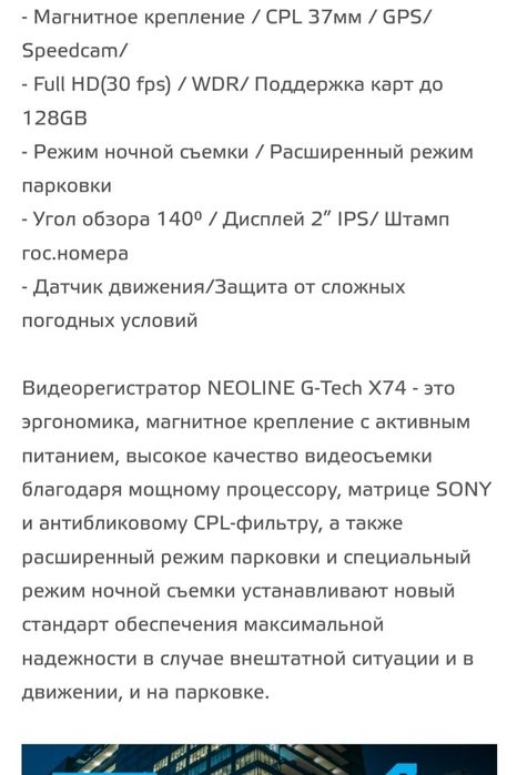 Видеорегистратор Neoline