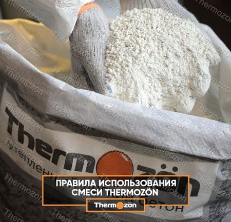 Сухая смесь для утеплителя