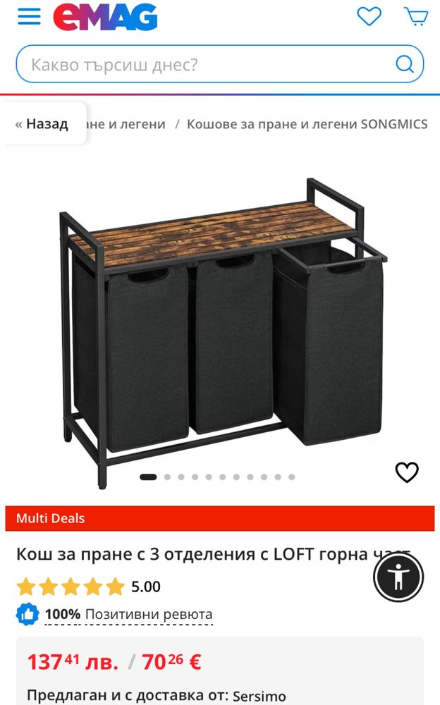 Кош за пране с три отделения