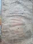 от 1973г. за БАЛКАН 50 книжка с инструкции за ползване и експлоатация.