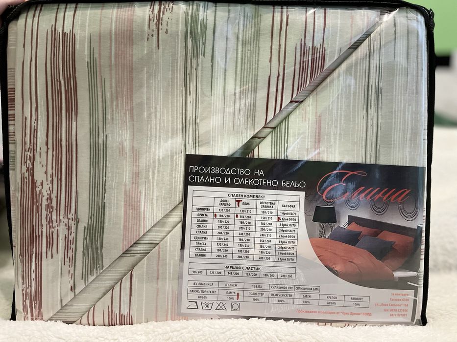 Български спални комплекти