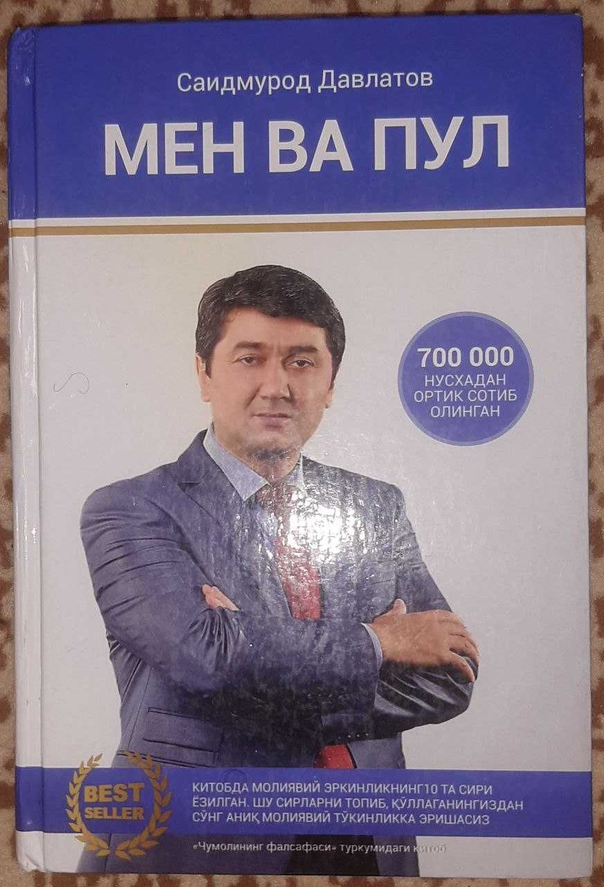 СРОЧНО Продам Книга Мен ва Пул Саидмурод Давлатов Бестселлер Как Новый