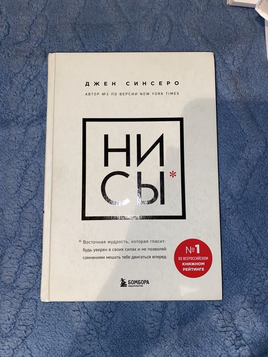 Книга, Джен Синсеро