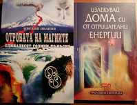 Нови книги за езотерика