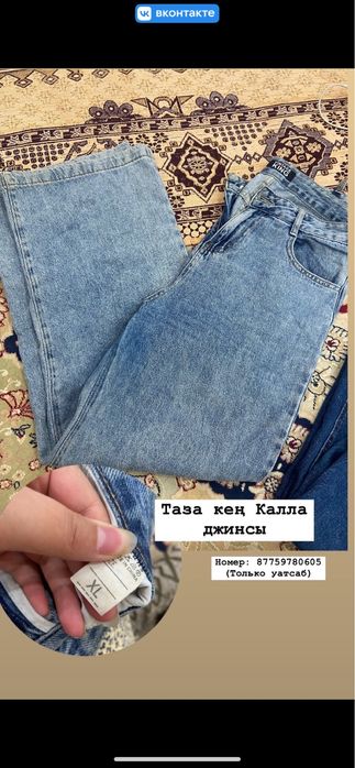 Джинсылар сатылды