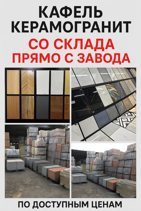 Оптом кафель со склада оптом и розница