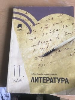 Учебници за 11-12 клас