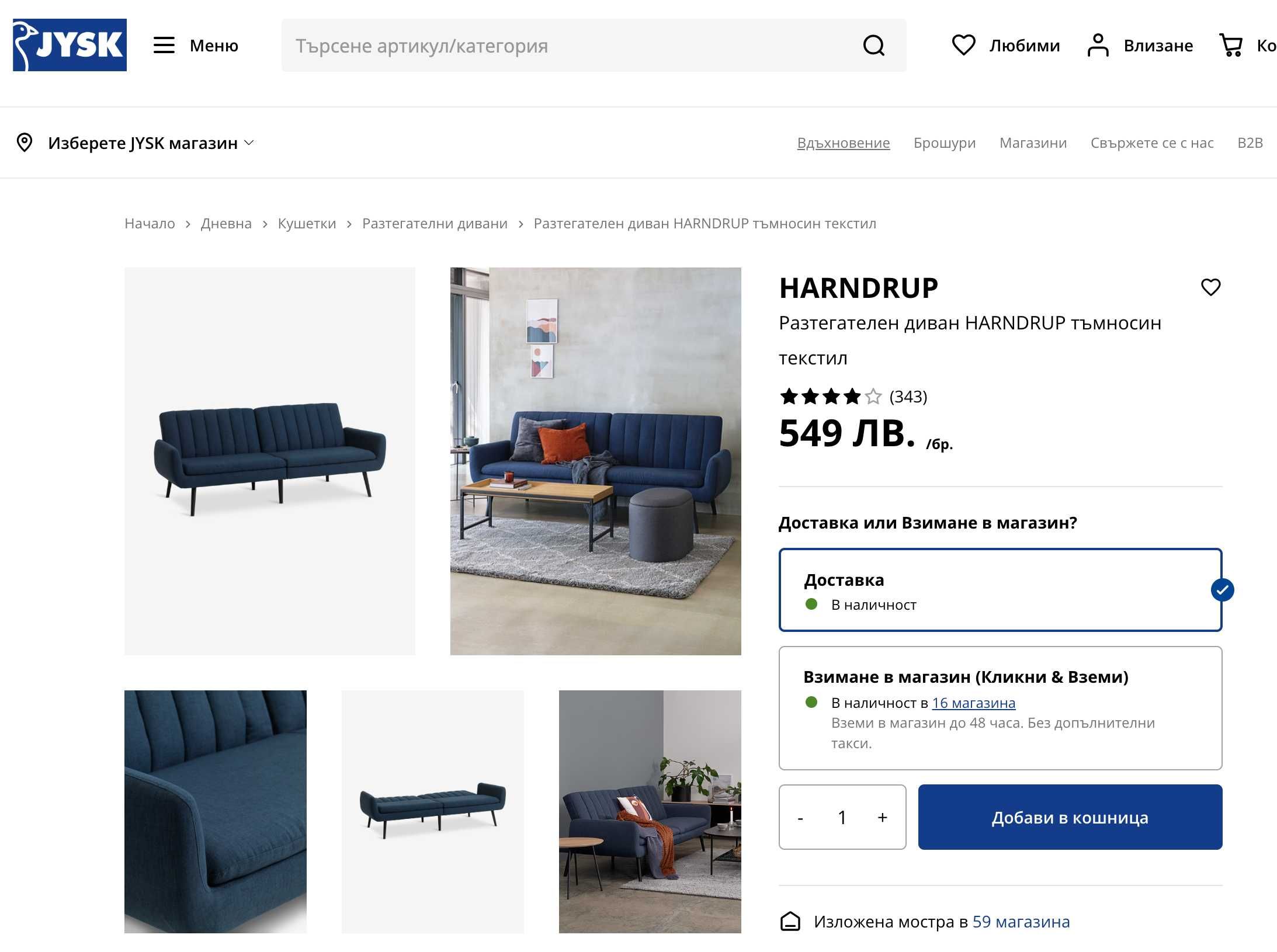Триместен Разтегателен Диван HARNDRUP Jysk 210 х 100 см