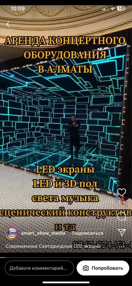 Аренда, прокат Led ,Лэд экран