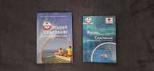 Учебници по Водно спасяване за басейн и море