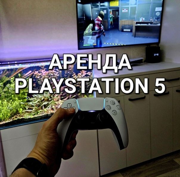Аренда прокат пс4 пс5 ps4 ps5 телевизор жалга Сони  PlayStation  пс ps