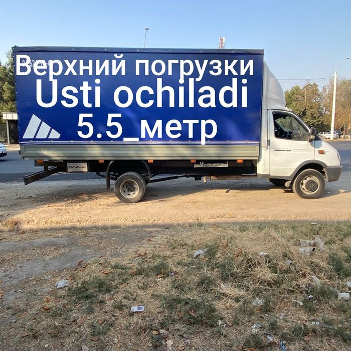 Газель юк ташиш хизмати Gazel yuk tashish xizmati грузоперевозки газел