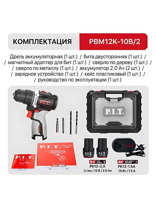 Дрель бесщеточная аккумуляторная P.I.T. PBM12K-10B/2 (2 акб, кейс)