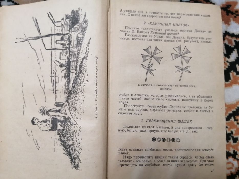 Продам книжку "занимательная математика".