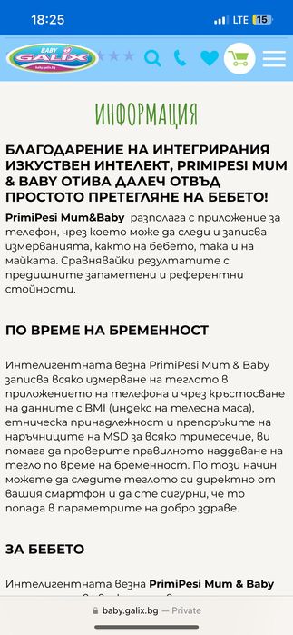 Електронна бебешка везна